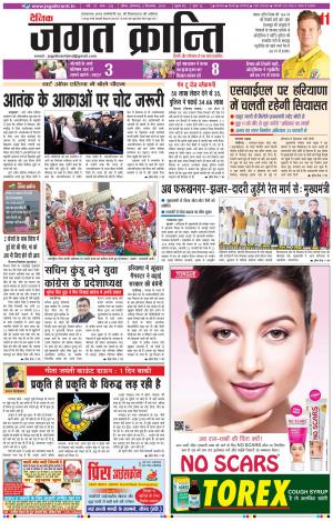 Daily JAGAT KRANTI JIND Edition