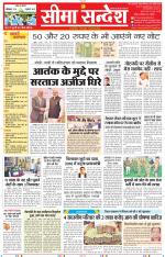 Jaipur Seema Sandesh 