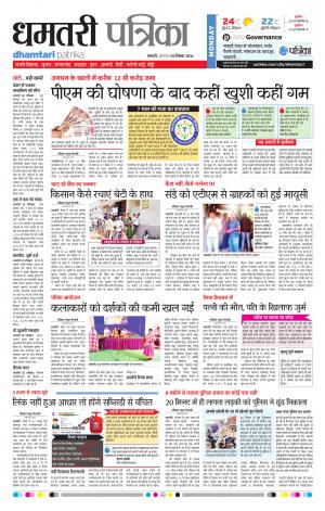 Dhamtari Patrika