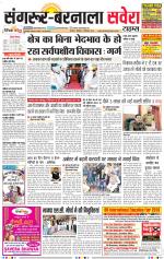 Sangrur / Barnala Savera