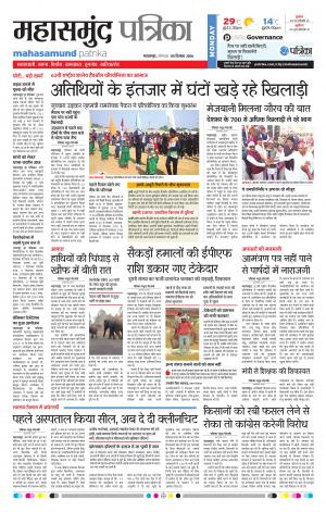 mahasamund Patrika