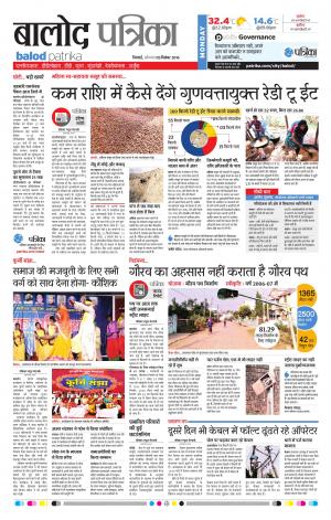 Balod Patrika