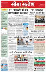 Ganganagar Seema Sandesh 