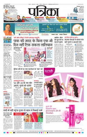Raipur patrika Daak
