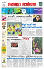 Metrovaartha - Kozhikode