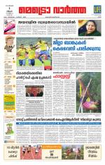 Metrovaartha - Ernakulam