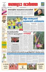 Metrovaartha - Thiruvananthapuram