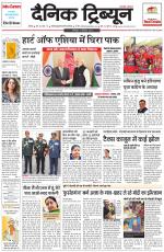 Dainik Tribune (Rohtak Edition)