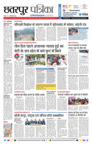 Chhatarpur Patrika