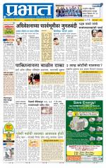 पुणे जिल्हा आवृत्ती