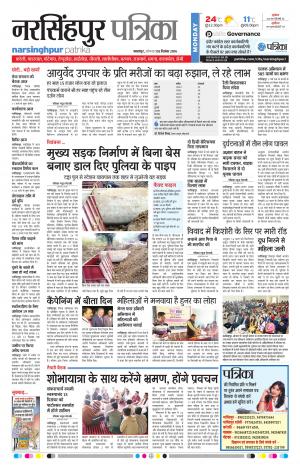 narsinghpur patrika