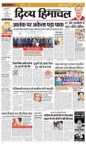 Divya Himachal Chandigarh