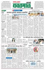 Yavatmal-Wardha Edition