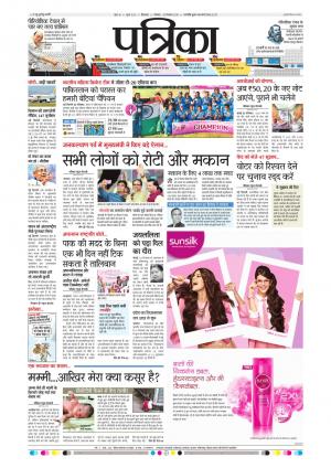 Chhindwara Patrika