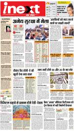 Prayagraj Hindi ePaper, Allahabad Hindi Newspaper - InextLive