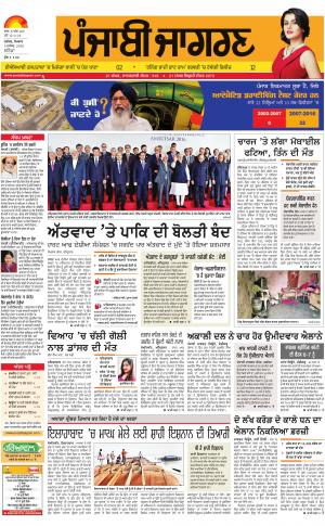 Bathinda : Punjabi jagran News : 5th December 2016