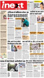 Bareilly Hindi ePaper, Bareilly Hindi Newspaper - InextLive