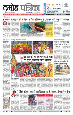 Damoh Patrika