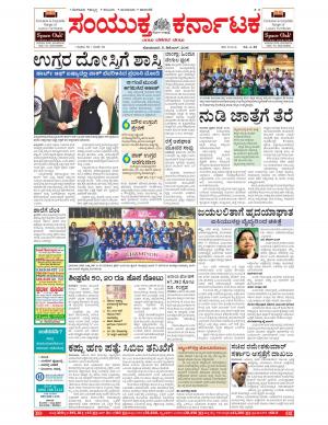 December, 05, 2016, Bangalore