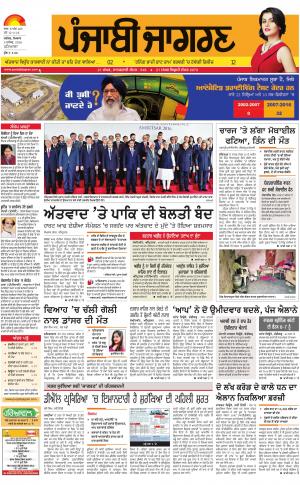 Patiala : Punjabi jagran News : 5th December 2016