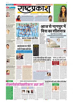 5th Dec Rashtraprakash
