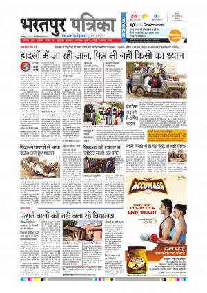 Bharatpur dak rajasthan patrika