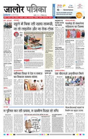 Rajasthan Patrika Jalore