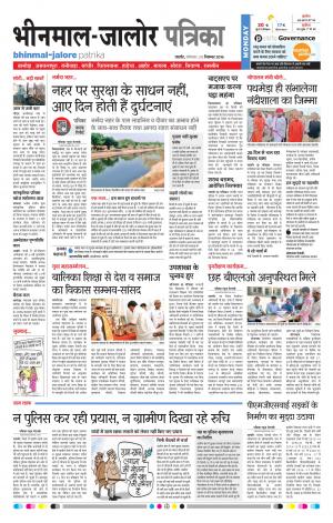 Rajasthan Patrika Bhinmal