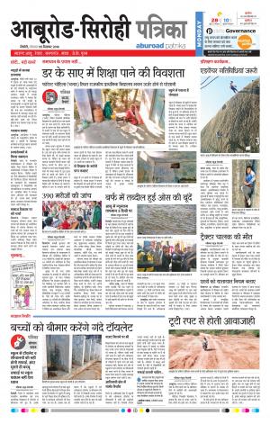 Rajasthan Patrika Abu Road
