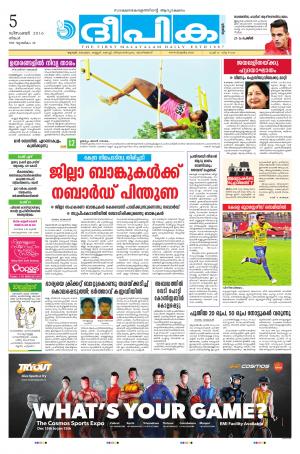 Deepika 05 December 2016