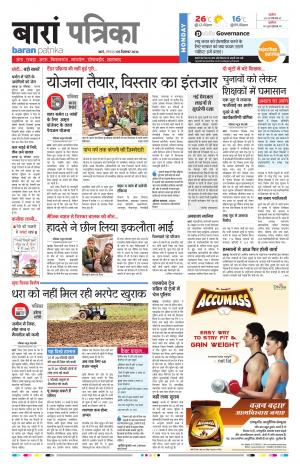 Baran Rajasthan Patrika