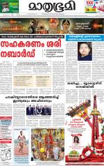 Kottayam (includes Pathanamthitta & Idukki)