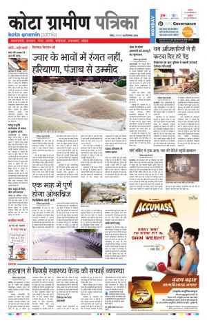 Kota Gramin Rajasthan Patrika