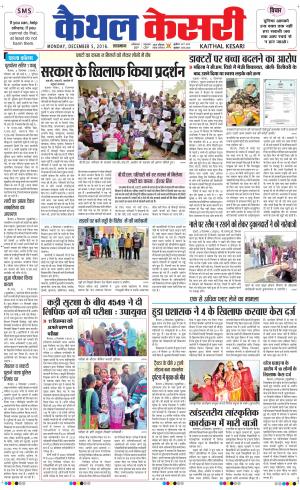  Punjab kesari / Haryana kaithal kesari