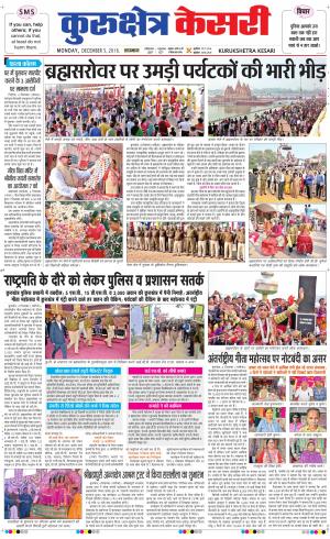  Punjab kesari / Haryana kurukshetra kesari