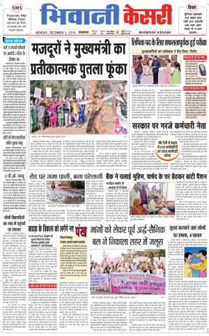 Punjab kesari / Haryana Bhiwani kesari