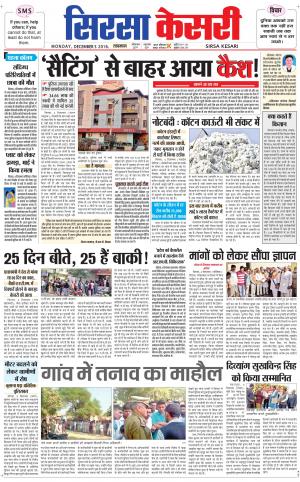  Haryana Sirsa kesari