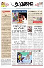 Aajkaal Kolkata