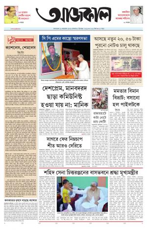 Aajkaal Agartala