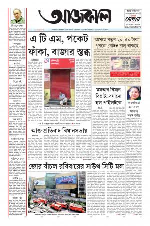 Aajkaal Kolkata
