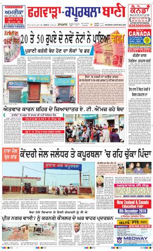  Kapurthala- Phagwara Bani