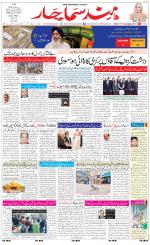 The Daily Hindsamachar Jalandhar