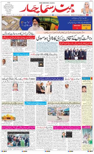 The Daily Hindsamachar Jalandhar