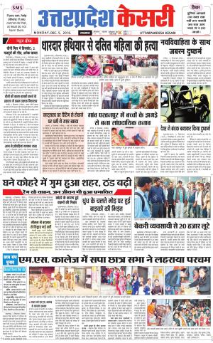  Uttar Pradesh kesari