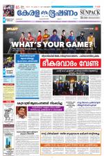 Keralabhooshanam (Malabar Edition)