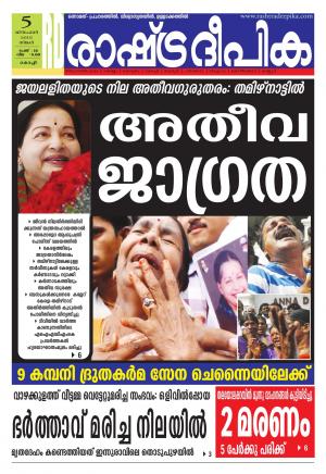 Rashtradeepika Kochi 05-12-2016