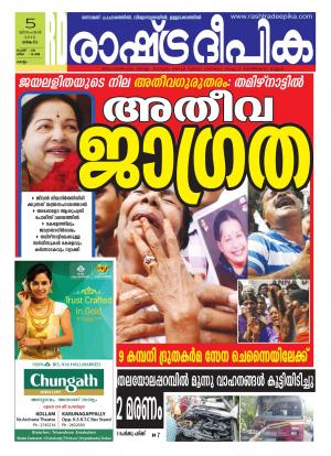Rashtradeepika Kollam 05-12-2016