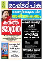 Rashtradeepika Kannur