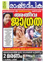 Rashtradeepika Kottayam