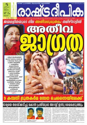 Rashtradeepika Thrissur 04-12-2016